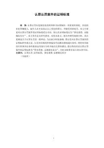 論認罪認罰案件的證明標準