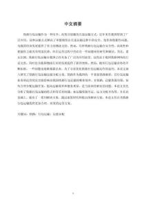 鐵路行包運(yùn)輸運(yùn)能分配方案研究