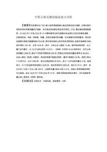 五指毛桃的臨床處方分析