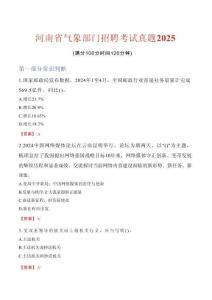 河南省氣象部門招聘考試真題2025