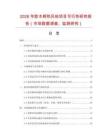2026年膠木柄熱風槍項目可行性研究報告（市場數(shù)據(jù)調查、監(jiān)測研究）