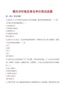 肇慶市懷集縣事業單位筆試真題