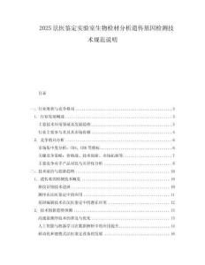 2025法醫(yī)鑒定實驗室生物檢材分析遺傳基因檢測技術規(guī)范說明