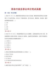 那曲市索縣事業單位筆試真題