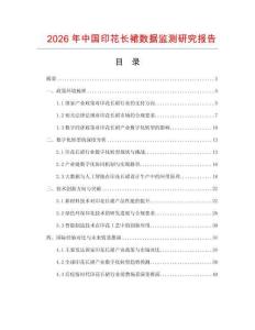 2026年中國印花長裙數(shù)據(jù)監(jiān)測研究報告