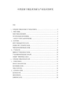 中藥浸膏干燥技術突破與產業化應用研究