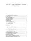 2025-2030電子商務(wù)平臺(tái)競爭格局細(xì)分市場前景投資規(guī)劃分析報(bào)告