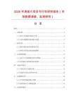 2026年清音片項目可行性研究報告（市場數(shù)據(jù)調(diào)查、監(jiān)測研究）