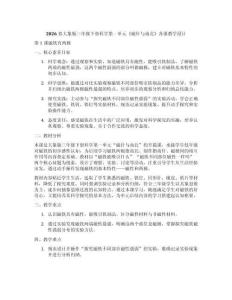 2026春大象版三年級下冊科學第一單元《磁針與南北》各課教學設計