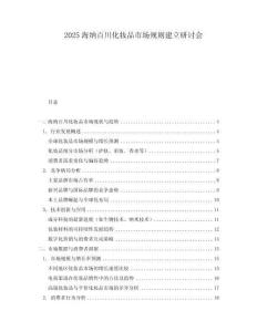 2025海納百川化妝品市場規則建立研討會