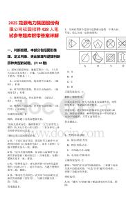 2025龍源電力集團股份有限公司校園招聘428人筆試參考題庫附帶答案詳解