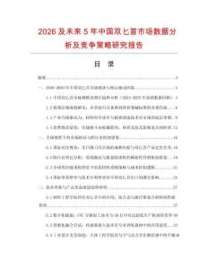 2026及未來5年中國雙匕首市場(chǎng)數(shù)據(jù)分析及競(jìng)爭策略研究報(bào)告