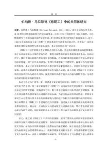 伯納德·馬拉默德《修配工》中的共同體研究