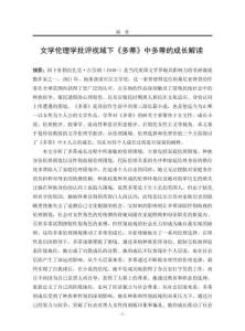 文學倫理學批評視域下《多蒂》中多蒂的成長解讀