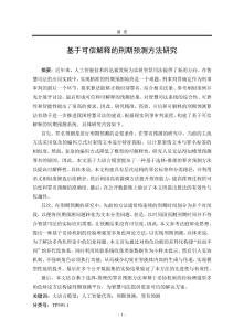 基于可信解釋的刑期預(yù)測(cè)方法研究