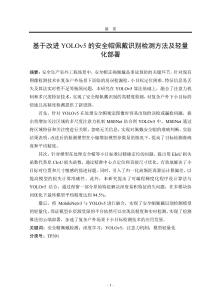 基于改進YOLOv5的安全帽佩戴識別檢測方法及輕量化部署