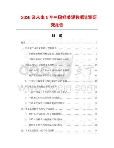 2026及未來5年中國鮮姜泥數據監測研究報告