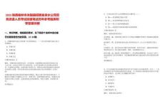 2025陜西榆林市米脂縣招聘自來水公司勞務(wù)派遣人員考試延緩筆試歷年參考題庫附帶答案詳解