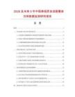 2026及未來5年中國(guó)高鋁質(zhì)自流耐磨澆注料數(shù)據(jù)監(jiān)測(cè)研究報(bào)告