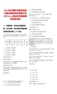 2025四川南充市蓬安縣發興隆創建筑勞務有限公司招聘26人筆試參考題庫附帶答案詳解