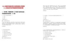 2025湖南華電郴州風(fēng)力發(fā)電有限公司招聘16人筆試歷年參考題庫(kù)附帶答案詳解