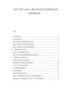 2025中國(guó)LonWorks樓宇自控技術(shù)應(yīng)用現(xiàn)狀及行業(yè)趨勢(shì)預(yù)測(cè)分析