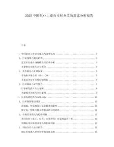 2025中國泵業(yè)上市公司財(cái)務(wù)績效對比分析報(bào)告