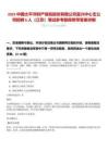 2025中國(guó)太平洋財(cái)產(chǎn)保險(xiǎn)股份有限公司宜興中心支公司招聘6人（江蘇）筆試參考題庫附帶答案詳解