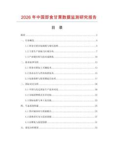 2026年中國即食甘栗數據監測研究報告
