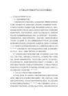 《【文書提出命令制度的不足之處及完善建議】3500字》