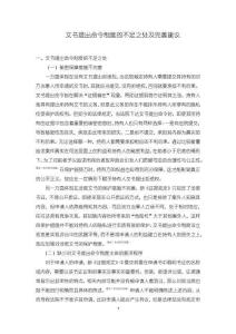 《【文書提出命令制度的不足之處及完善建議】3500字》