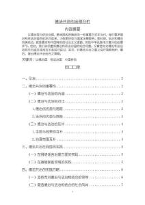 《【德法共治的法理分析】10000字》