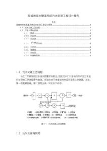 《【某城市排水管道系統(tǒng)污水處理工程設(shè)計案例】3000字》