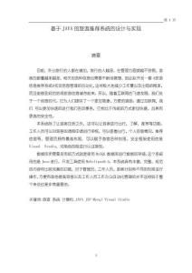 《【基于JAVA的旅游推薦系統(tǒng)的設(shè)計與實現(xiàn)】7300字》