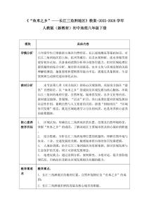 《“魚米之鄉”—長江三角洲地區》教案-2025-2026學年人教版（新教材）初中地理八年級下冊