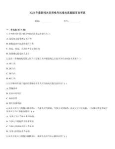 2025年最新報關員資格考試報關真題題庫及答案