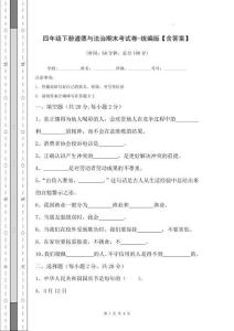 四年級下冊道德與法治期末考試卷-統(tǒng)編版【含答案】