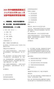 2025年中儲糧集團黑龍江分公司追加招聘226人筆試參考題庫附帶答案詳解