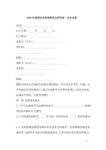 2026年通用空房房屋租賃合同范本（文化創(chuàng)意）