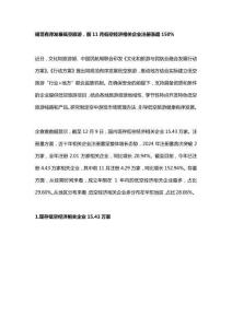 規(guī)范有序發(fā)展低空旅游，前11月低空經(jīng)濟(jì)相關(guān)企業(yè)注冊(cè)漲超150%