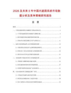 2026及未來(lái)5年中國(guó)內(nèi)遮蔭系統(tǒng)市場(chǎng)數(shù)據(jù)分析及競(jìng)爭(zhēng)策略研究報(bào)告