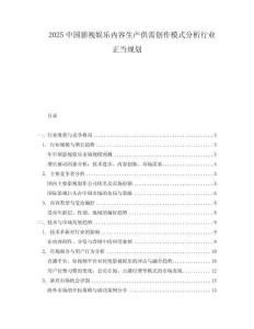 2025中國影視娛樂內容生產供需創作模式分析行業正當規劃