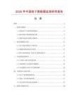 2026年中國桔子剪數(shù)據(jù)監(jiān)測研究報告