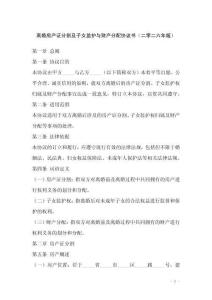 離婚房產(chǎn)證分割及子女監(jiān)護(hù)與財產(chǎn)分配協(xié)議書（二零二六年版）