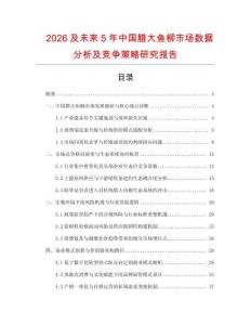 2026及未來5年中國臘大魚柳市場數據分析及競爭策略研究報告