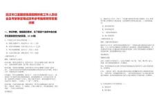 武漢市江夏國(guó)資集團(tuán)招聘財(cái)務(wù)工作人員綜合及考察事宜筆試歷年參考題庫(kù)附帶答案詳解