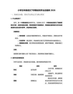 小學五年級語文下學期設問手法總題庫2026