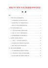 2026年中国电子机芯数据监测研究报告
