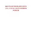 2025甘肅白銀市靖遠煤業(yè)集團白銀熱電公司人才引進10人筆試歷年參考題庫附帶答案詳解