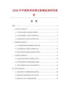 2026年中國磚用回彈儀數(shù)據(jù)監(jiān)測研究報告